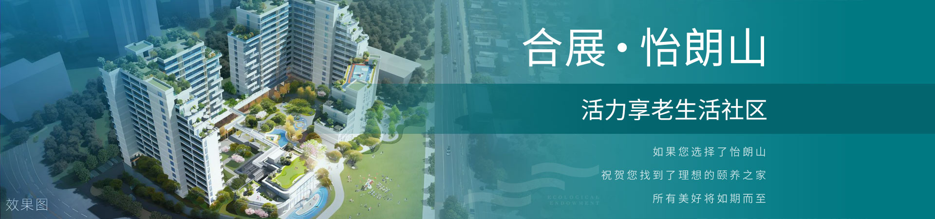 重庆合展浩田健康养老服务有限公司